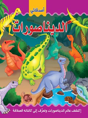 cover image of الديناصورات